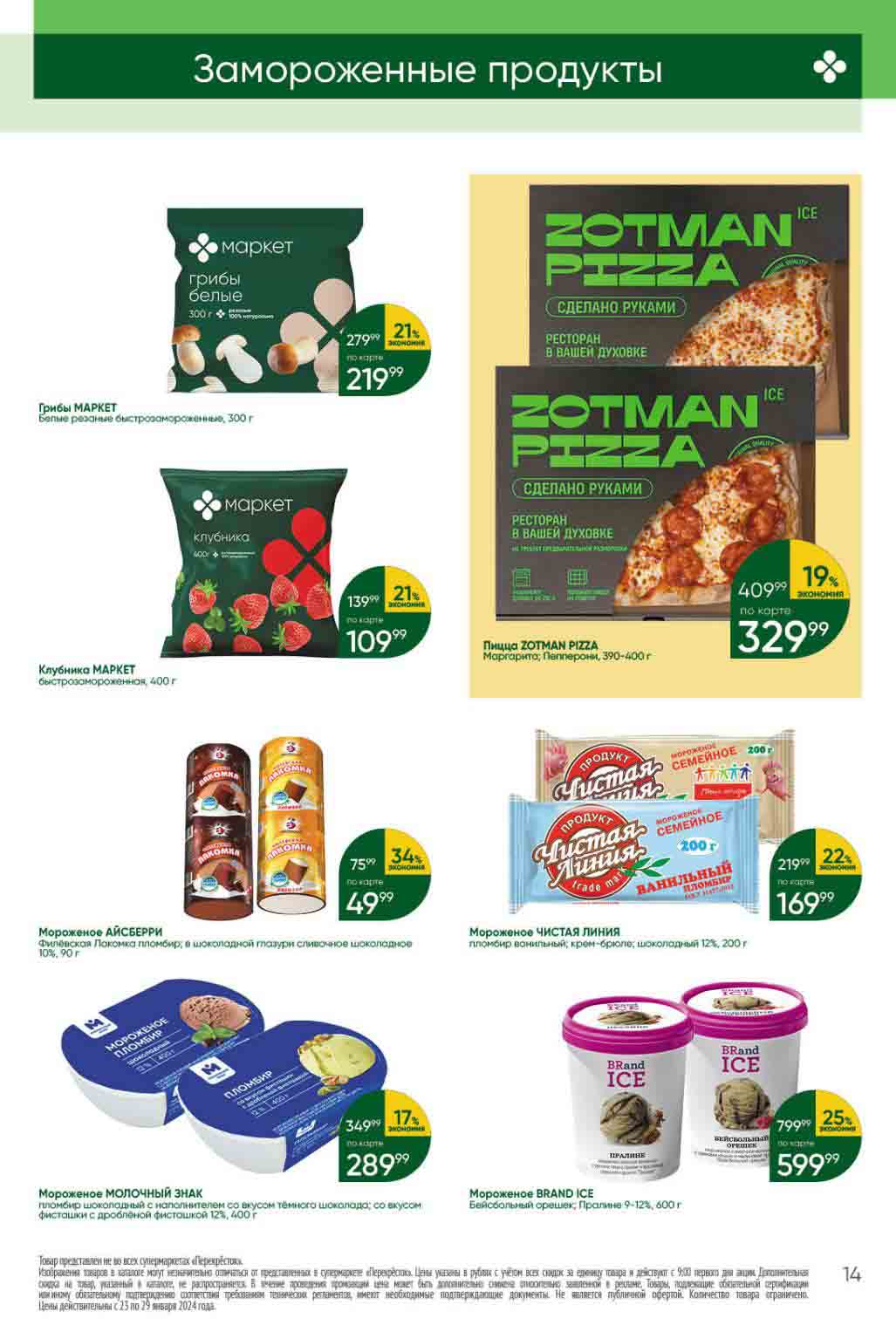 пломбир Молочный знак -17% за 289 рублей 400гр.